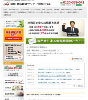 岸和田市で相続相談件数4000件を誇り口コミ評判も高い「井上朋彦税理士事務所」