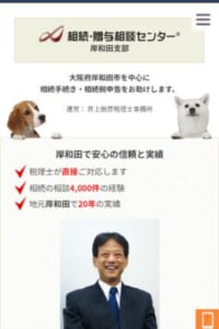 岸和田市で相続相談件数4000件を誇り口コミ評判も高い「井上朋彦税理士事務所」